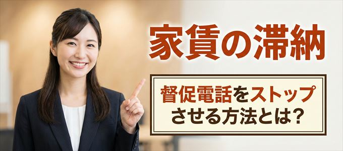 エルズサポートからの督促電話をストップさせる方法