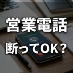 エルズサポートから営業